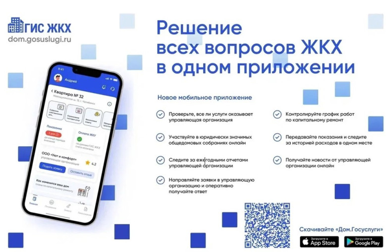 О приложении "Госуслуги.Дом" О приложении "Госуслуги.Дом".